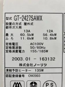 GT-2427SAWX、ノーリツ、20号、オート、屋外壁掛型、配管カバー付き、給湯器