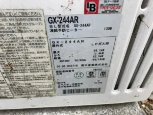 GX-244AR、パーパス