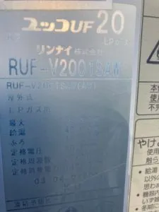 RUF-V2001SAW、リンナイ、20号、オート、屋外壁掛型、給湯器