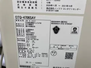 OTQ-4706SAY、ノーリツ、4万キロ、直圧式、オートタイプ、屋内据置型、石油給湯器