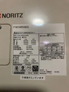 GTH-2444SAWX3H-1 BL、ノーリツ、24号、オート、PS設置型、前方排気、給湯暖房熱源機