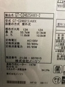 GT-C2462SAWX-2 BL 、ノーリツ、24号、エコジョーズ、オート、屋外壁掛型、給湯器