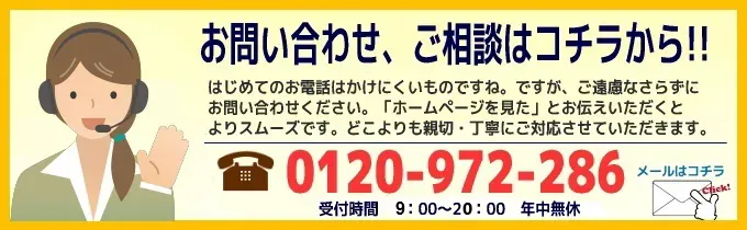お問い合わせ、ご相談はこちら