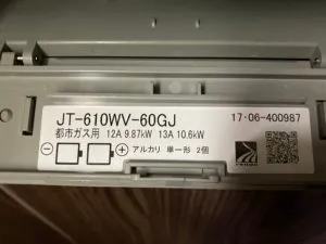 JT-610WV-60GJ、パロマ、ガラストップ、60ｃｍタイプ、ビルトインコンロ