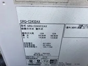 GRQ-C2432AX、ノーリツ、24号、フルオート、屋外据置型、浴槽隣接設置タイプ、給湯器