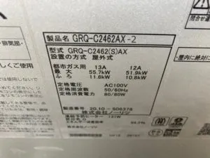 GRQ-C2462AX-2 BL 、ノーリツ、24号、エコジョーズ、フルオート、屋外据置型、浴槽隣接設置タイプ、給湯器