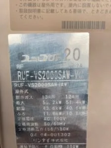 RUF-VS2000SAW-VC、リンナイ、20号、オート、PS設置型、前方排気、給湯器