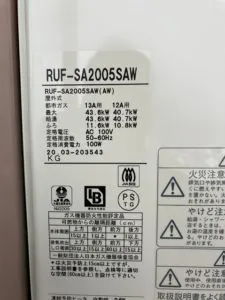 RUF-SA2005SAW、リンナイ、20号、オート、PS設置、前方排気、給湯器