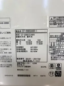 GT-2060SAWX-1、ノーリツ、20号、オート、オート、屋外壁掛型、配管カバー付き、給湯器