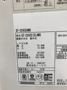 GT-C2432AWX、ノーリツ、24号、エコジョーズ、フルオート、屋外壁掛型、給湯器