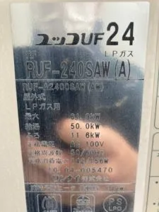 RUF-240SAW(A)、リンナイ、24号、オート、屋外壁掛型、給湯器