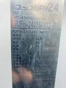 RUFH-2405SAWX2-3、リンナイ、24号、オート、屋外壁掛型、配管カバー付き、給湯暖房熱源機、給湯器