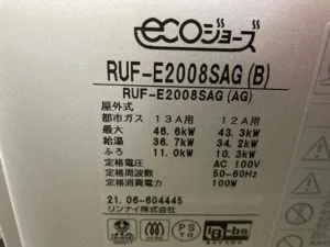 RUF-E2008SAG(B)、リンナイ、20号、エコジョーズ、オート、屋外据置型、給湯器