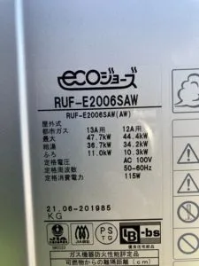 RUF-E2006SAW、リンナイ、20号、エコジョーズ、オート、屋外壁掛型、給湯器