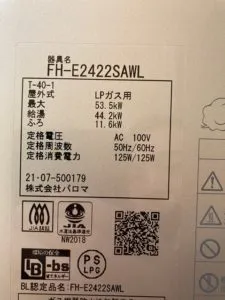 FH-E2422SAWL、パロマ、ブライツ、24号、エコジョーズ、オート、屋外壁掛型、給湯器