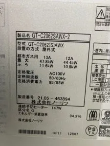 GT-C2062SAWX-2 BL 、ノーリツ、20号、エコジョーズ、オート、屋外壁掛型、配管カバー付き、給湯器