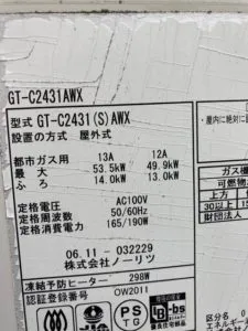 GT-C2432AWX、ノーリツ、24号、エコジョーズ、フルオート、屋外壁掛型、配管カバー付き、給湯器