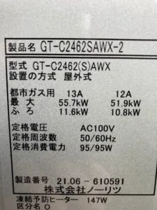 GT-C2462SAWX-2 BL 、ノーリツ、24号、エコジョーズ、オート、屋外壁掛型、給湯器