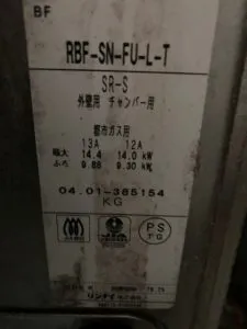 RBF-SN-FU-L-T、リンナイ、給湯付きふろがま(バランスがま)、給湯器