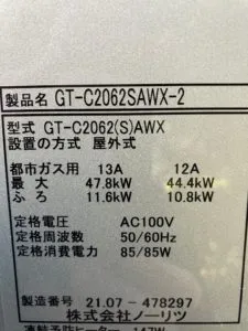 GT-C2062SAWX-2 BL、ノーリツ、20号、エコジョーズ、オート、屋外壁掛型、配管カバー付き、給湯器