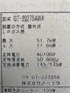 GT-2027SAWX、ノーリツ、20号、オート、屋外壁掛型、配管カバー付き、給湯器