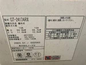 GT-2417ARX、ノーリツ、24号、フルオート、屋外据置型、給湯器