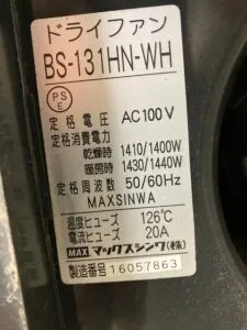 BS-131HN-WH、マックス、天井埋込み型、浴室換気暖房乾燥機、ドライファン