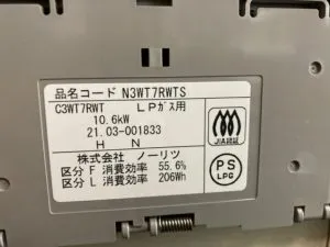 N3WT7RWTS、ノーリツ、ファミ、スタンダード、ガラストップ、水無し両面焼き、75ｃｍタイプ、ビルトインコンロ