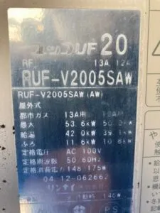 RUF-V2005SAW、リンナイ、20号、オート、屋外据置型、給湯器