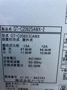 GT-C2062SAWX-2 BL 、ノーリツ、20号、エコジョーズ、オート、屋外壁掛型、給湯器