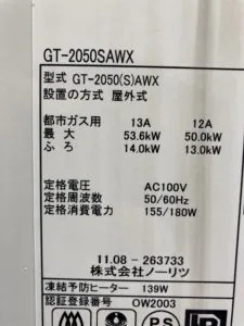 GT-2050SAWX、ノーリツ、20号、オート、屋外壁掛型、給湯器