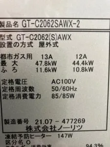 GT-C2062SAWX-2 BL 、ノーリツ、20号、エコジョーズ、オート、屋外壁掛型、給湯器