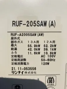 RUF-205SAW(A)、リンナイ、20号、オート、屋外据置型、給湯器