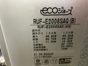 RUF-E2008SAG(B)、リンナイ、20号、エコジョーズ、オート、屋外据置型、給湯器