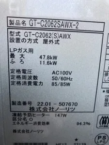 GT-C2062SAWX-2 BL 、ノーリツ、20号、エコジョーズ、オート、屋外壁掛型、給湯器