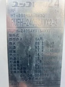 RUFH-2405SAWX2-3、リンナイ、24号、オート、屋外壁掛型、追炊き付き、暖房機能付き給湯器、給湯器