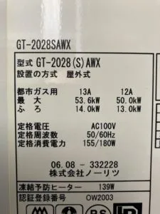 GT-2028SAWX、ノーリツ、20号、オート、屋外壁掛型・PS標準設置、給湯器