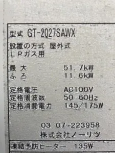 GT-2027SAWX、ノーリツ、20号、オート、屋外壁掛型、配管カバー付き、給湯器