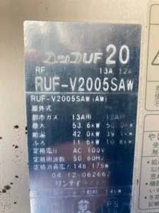 RUF-V2005SAW、リンナイ、20号、オート、屋外据置型、給湯器