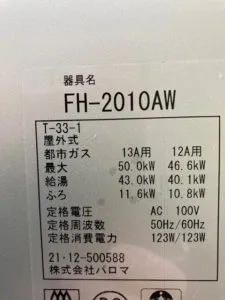 FH-2010AW、パロマ、20号、オート、屋外据置型、給湯器