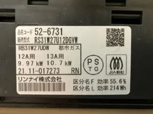 RS31W27U12DGVW、リンナイ、マイトーン、ガラストップ、水無し両面焼き、オートグリル、60ｃｍタイプ、ビルトインコンロ