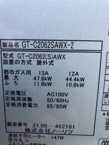 GT-C2062SAWX-2 BL 、ノーリツ、20号、エコジョーズ、オート、屋外壁掛型、給湯器