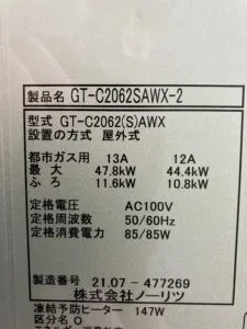 GT-C2062SAWX-2 BL 、ノーリツ、20号、エコジョーズ、オート、屋外壁掛型、給湯器