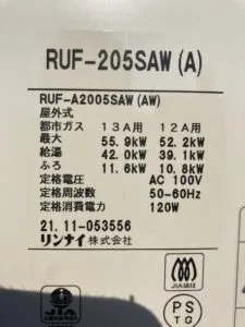 RUF-205SAW(A)、リンナイ、20号、オート、屋外壁掛型、給湯器