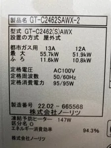 GT-C2462SAWX-2 BL 、ノーリツ、24号、エコジョーズ、オート、屋外壁掛型、給湯器