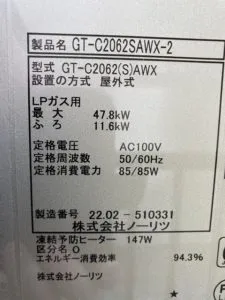 GT-C2062SAWX-2 BL 、ノーリツ、20号、エコジョーズ、オート、屋外壁掛型、給湯器