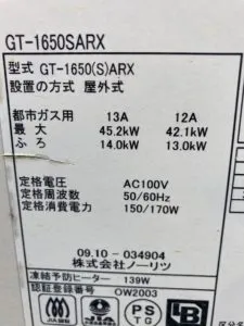 GT-1650SARX、ノーリツ、16号、オート、屋外据置型、給湯器