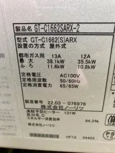 GT-C1662SARX-2 BL、ノーリツ、16号、エコジョーズ、オート、屋外据置型、給湯器