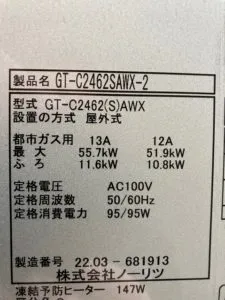 GT-C2462SAWX-2 BL 、ノーリツ、24号、エコジョーズ、オート、屋外壁掛型、給湯器