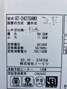 GT-2427SAWX、ノーリツ、24号、オート、屋外壁掛型、給湯器